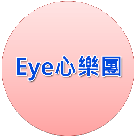 Eye心樂團